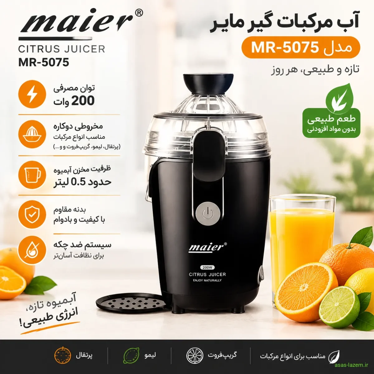 مشخصات فنی آب مرکبات گیر مایر MR-5075 با موتور 200 وات