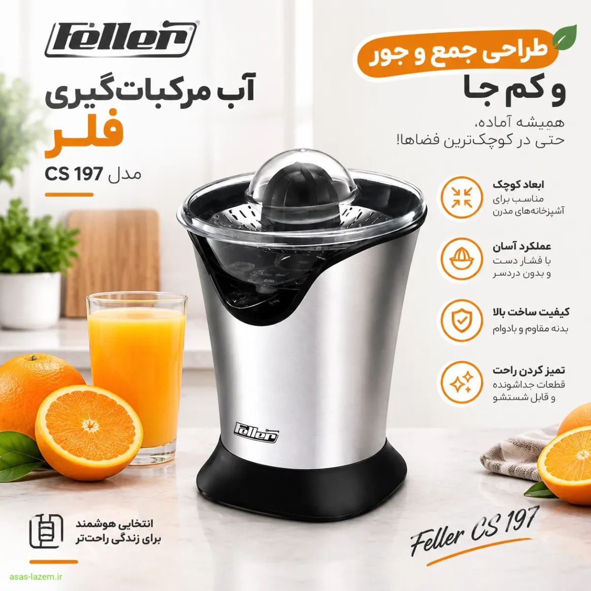 آب مرکبات گیری فلر مدل CS 197 با طراحی جمع و جور و کم جا
