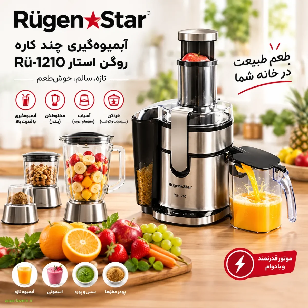 آبمیوه‌گیری چند کاره روگن استار Rü-1210 در حال آبگیری میوه