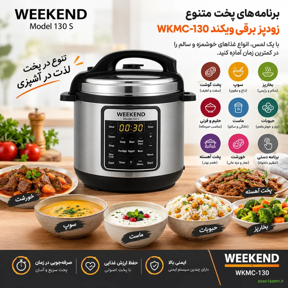 برنامه‌های پخت متنوع زودپز برقی ویکند WKMC-130