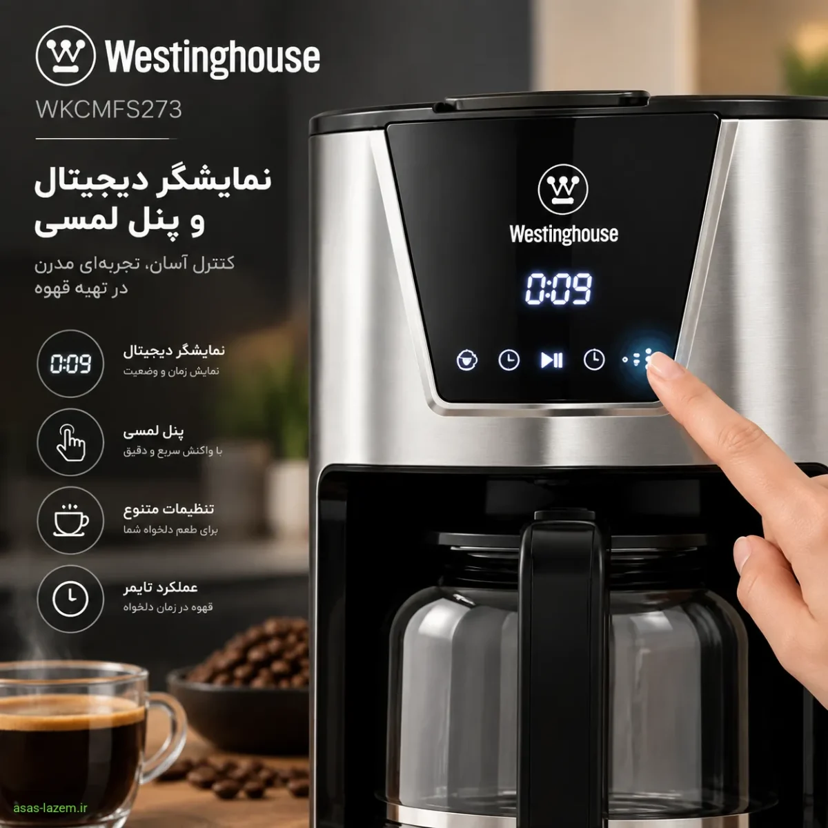 نمایشگر دیجیتال و پنل لمسی قهوه‌ساز وستینگ‌هاوس WKCMFS273