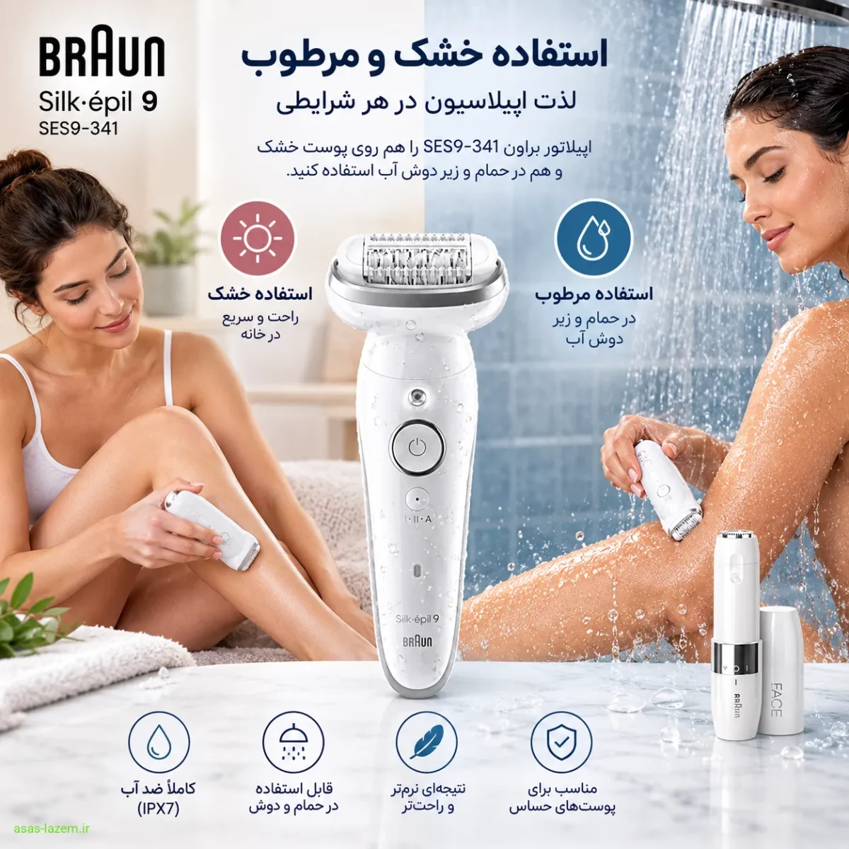 استفاده خشک و مرطوب اپیلاتور براون SES9-341