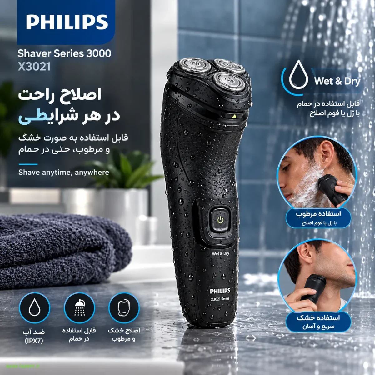 استفاده خشک و مرطوب ماشین اصلاح فیلیپس X3021 در حمام