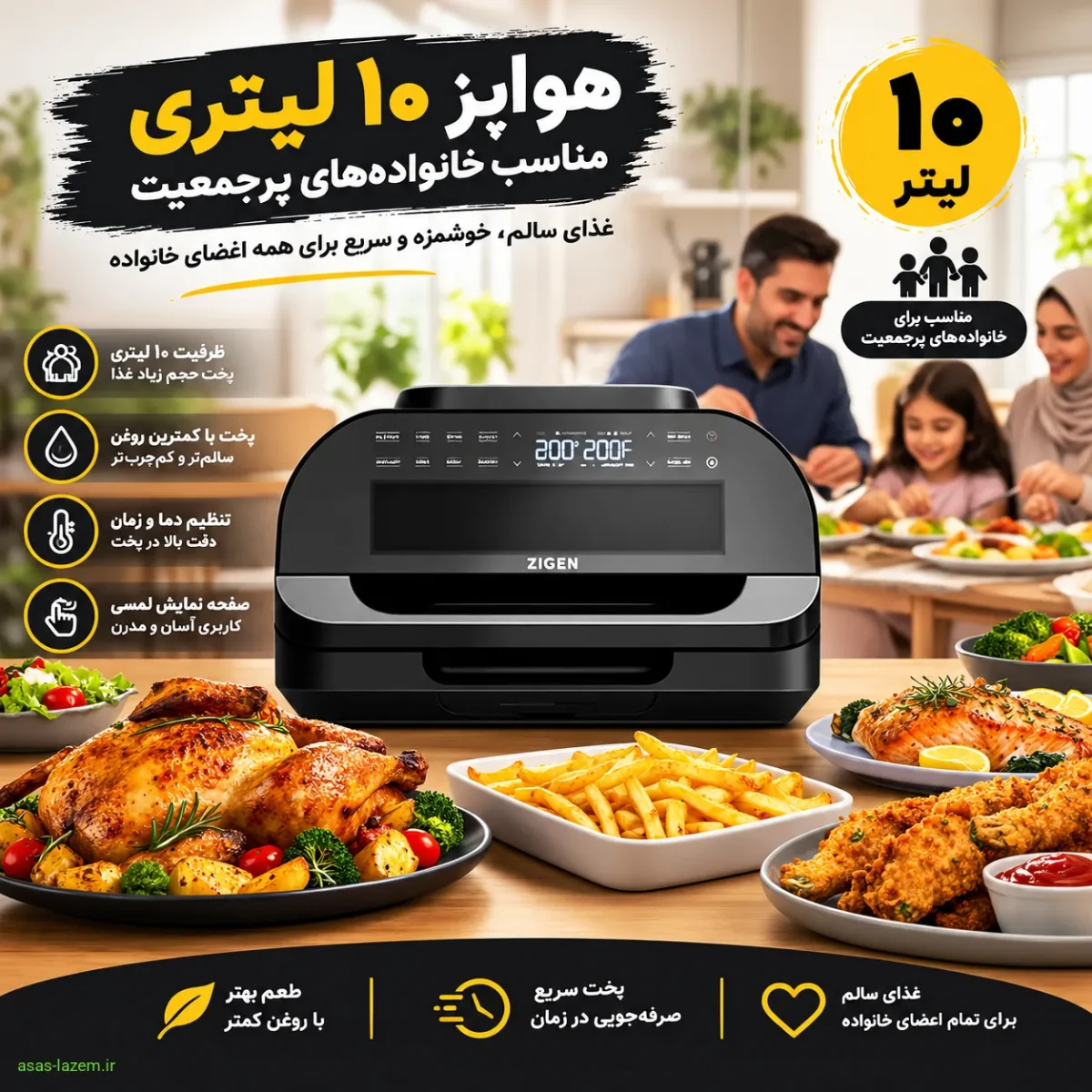 هواپز ۱۰ لیتری مناسب خانواده‌های پرجمعیت
