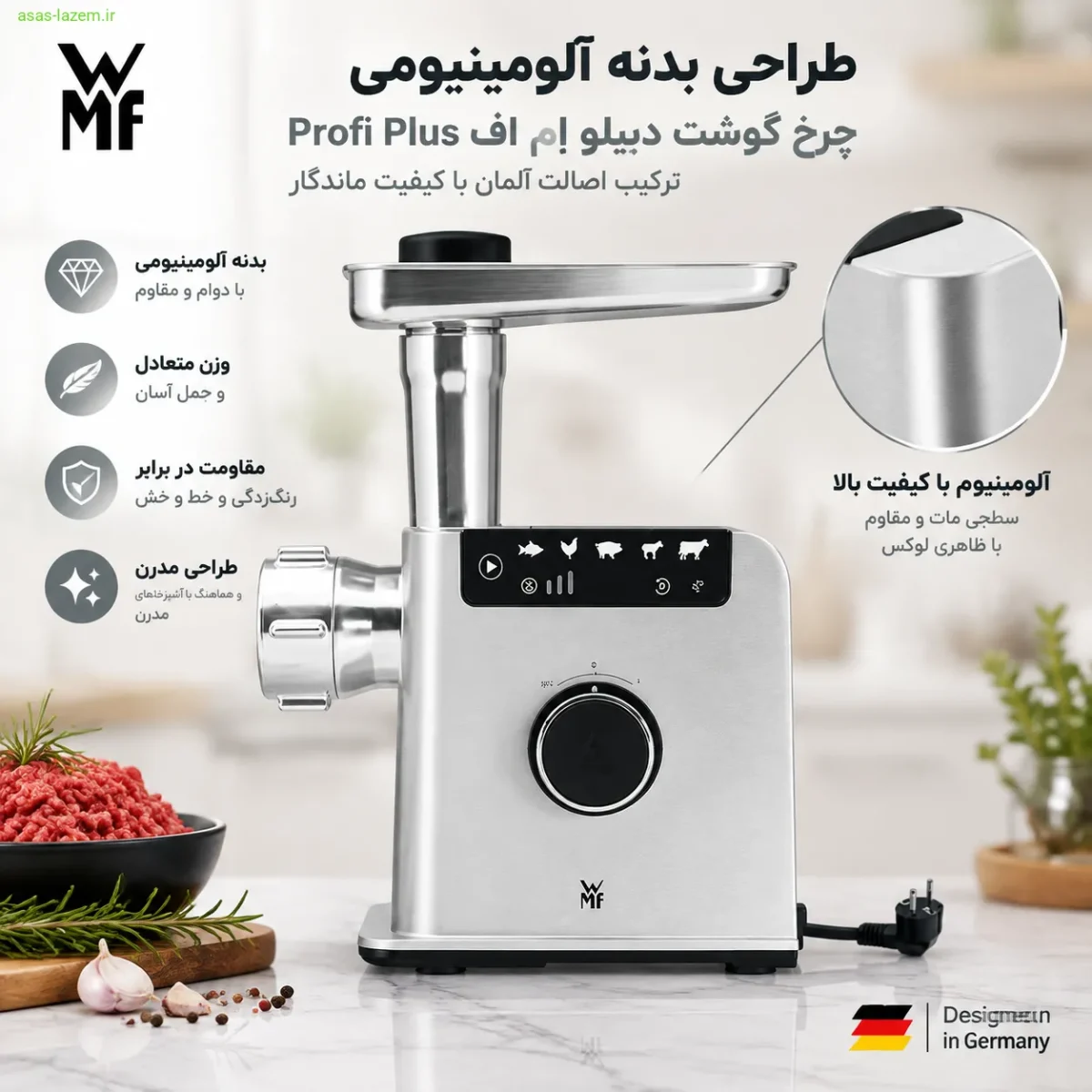 طراحی بدنه آلومینیومی چرخ گوشت دبیلو ام اف Profi Plus