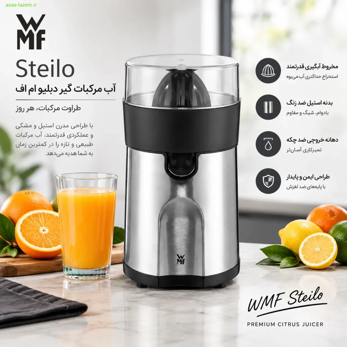 آب مرکبات گیر دبلیو ام اف Steilo با طراحی استیل و مشکی