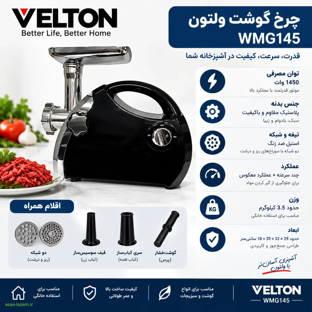 مشخصات فنی چرخ گوشت ولتون WMG145