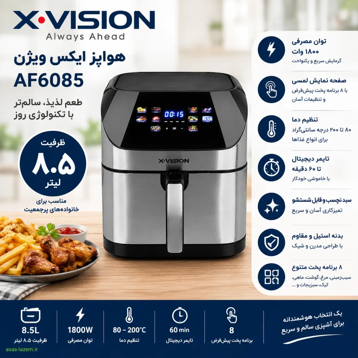 مشخصات کلی هواپز ایکس ویژن AF6085