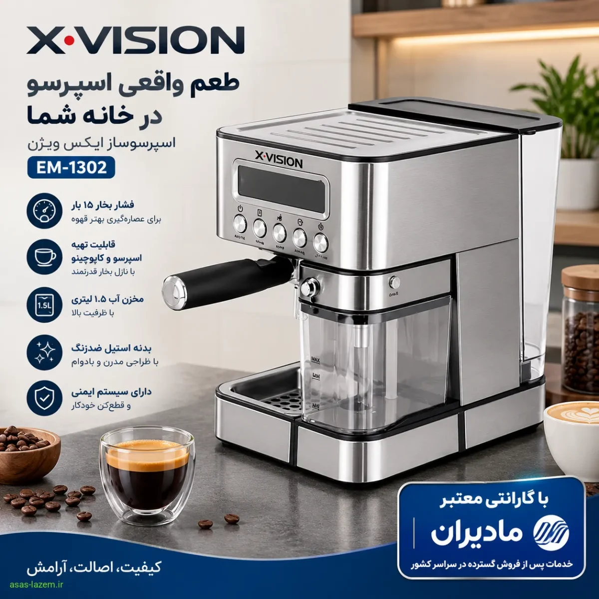 اسپرسوساز ایکس ویژن EM-1302 با گارانتی مادیران