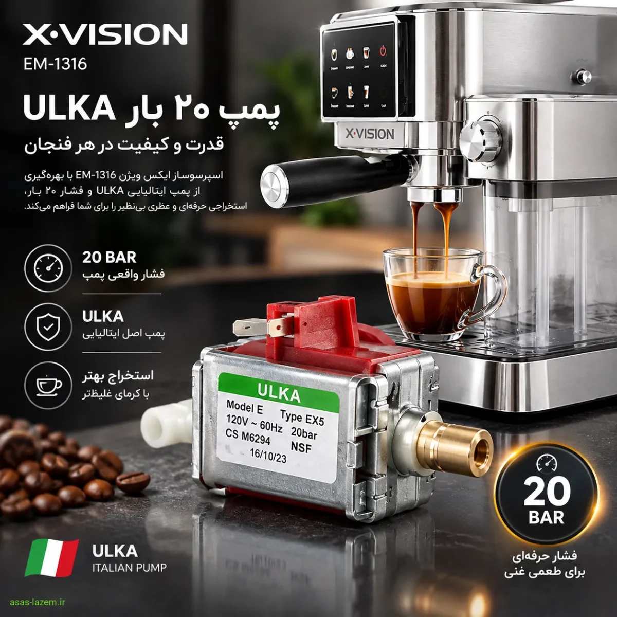 پمپ ۲۰ بار ULKA اسپرسوساز ایکس ویژن EM-1316