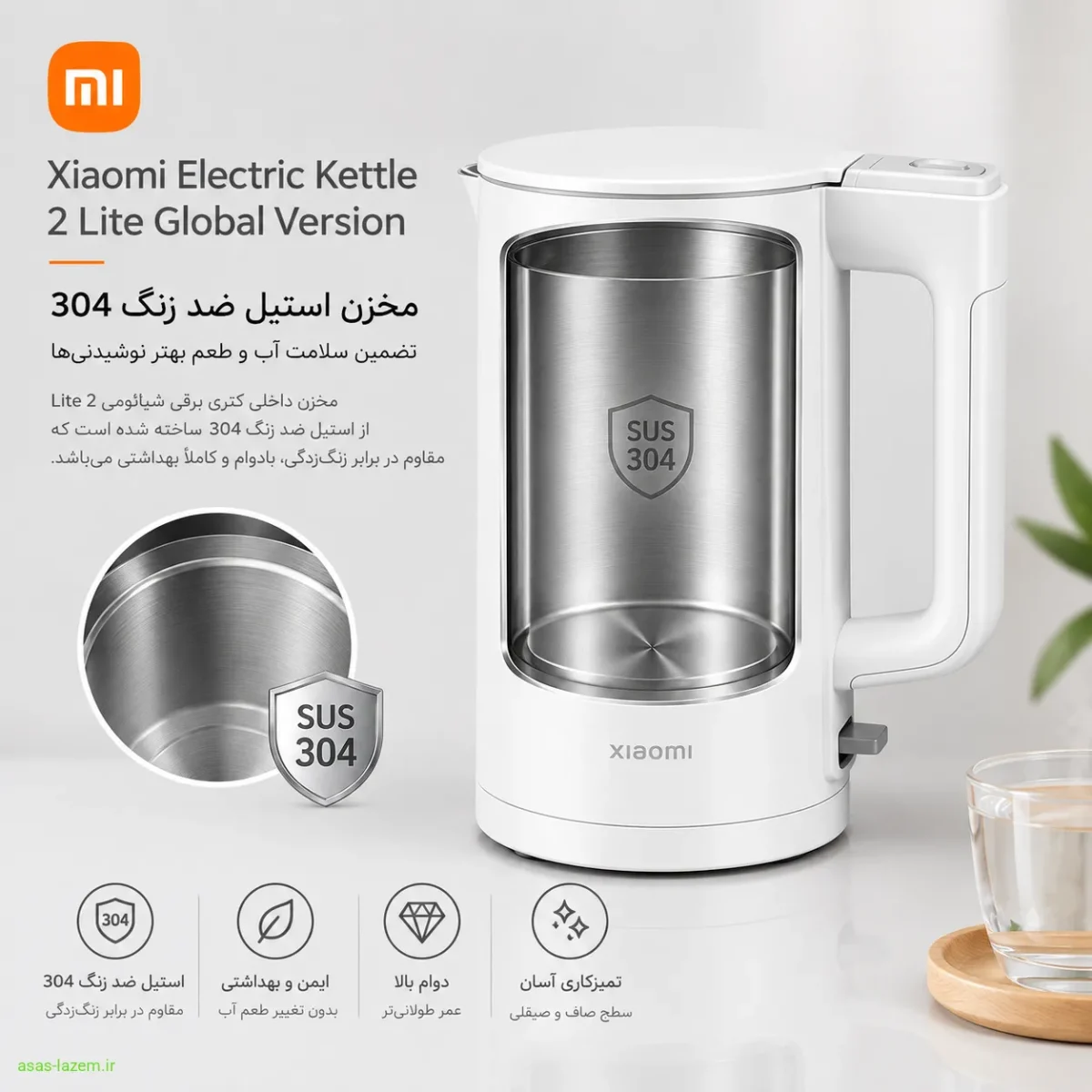 جنس بدنه و مخزن داخلی کتری برقی شیائومی 2 Lite مخزن استیل ضد زنگ 304 کتری برقی شیائومی 2 Lite