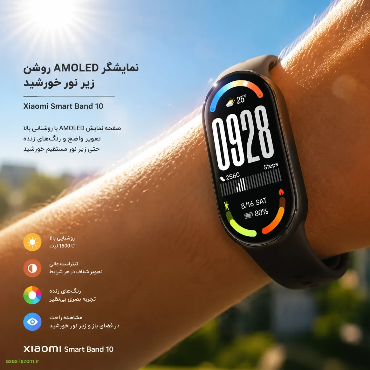 نمایشگر امولد روشن مچ بند شیائومی Band 10 زیر نور خورشید