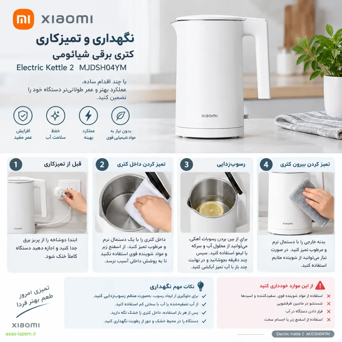 نکات نگهداری و تمیزکاری کتری برقی شیائومی نگهداری و تمیزکاری کتری برقی شیائومی Electric Kettle 2 MJDSH04YM