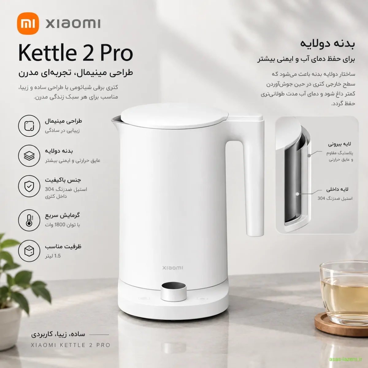 طراحی و ظاهر کتری برقی شیائومی Kettle 2 Pro Global Version طراحی مینیمال و بدنه دولایه کتری برقی شیائومی Kettle 2 Pro