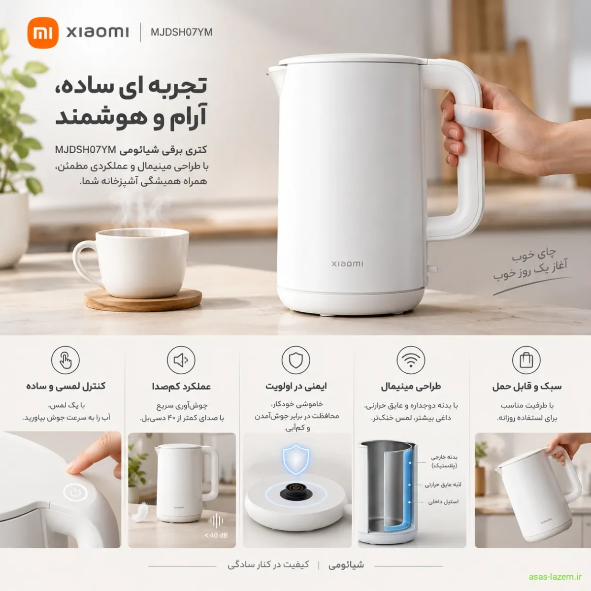 تجربه کاربری کتری برقی شیائومی MJDSH07YM