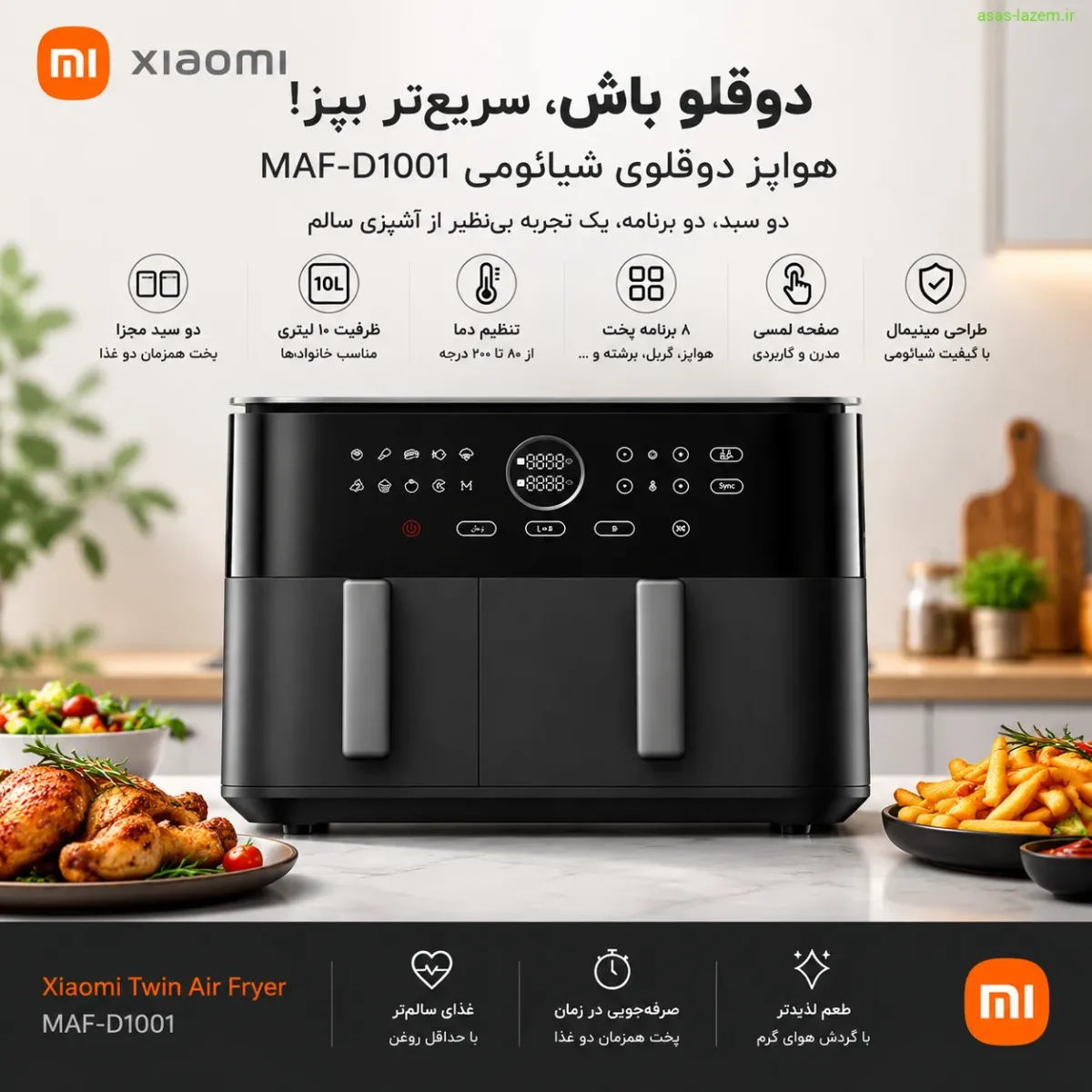 طراحی دوقلوی هواپز شیائومی MAF-D1001