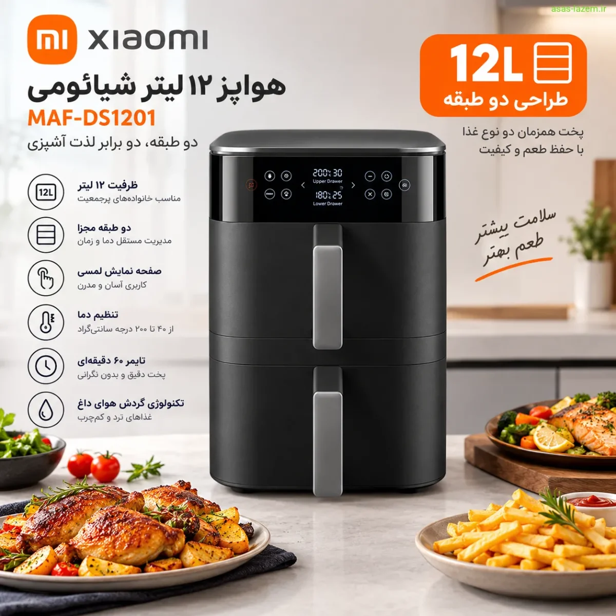 هواپز ۱۲ لیتر شیائومی MAF-DS1201 با طراحی دوطبقه