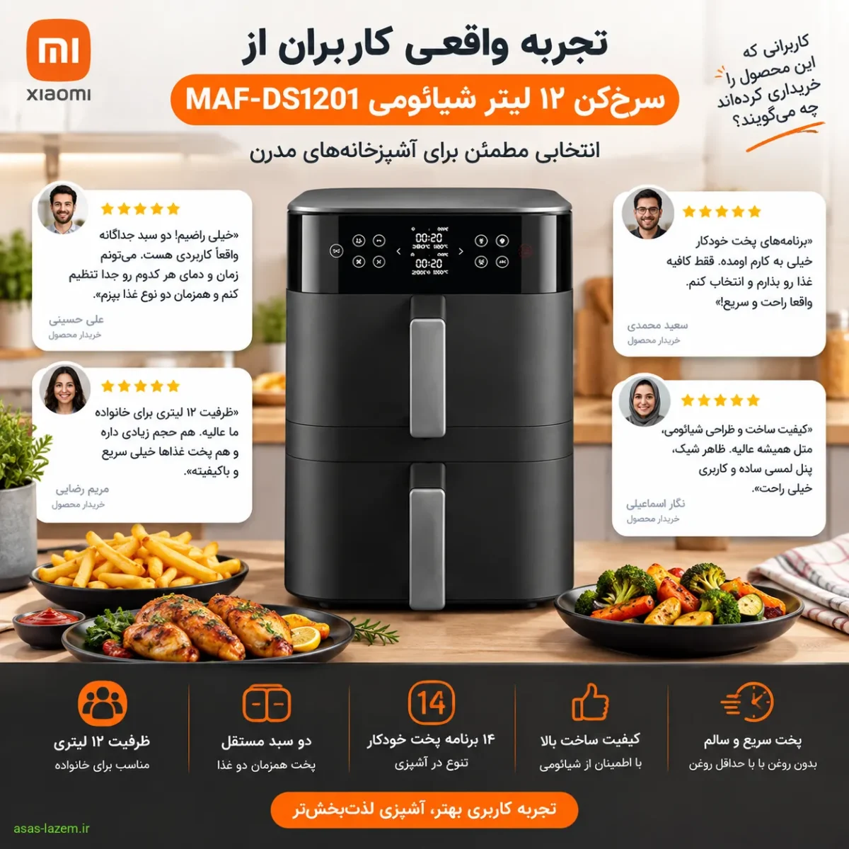تجربه واقعی کاربران از سرخ‌کن ۱۲ لیتر شیائومی MAF-DS1201