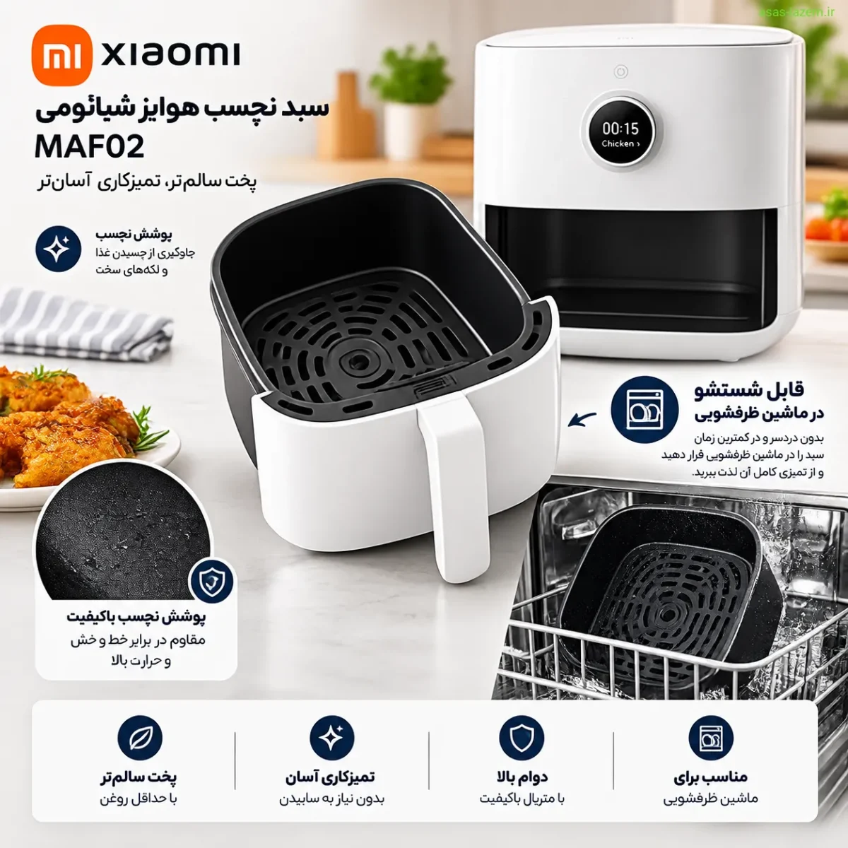 سبد نچسب هواپز شیائومی MAF02 با قابلیت شستشو در ماشین ظرفشویی