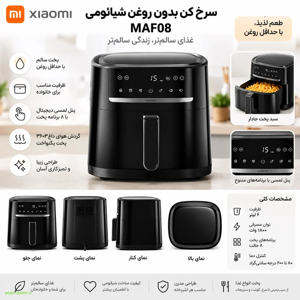 نمای کلی سرخ کن بدون روغن شیائومی MAF08