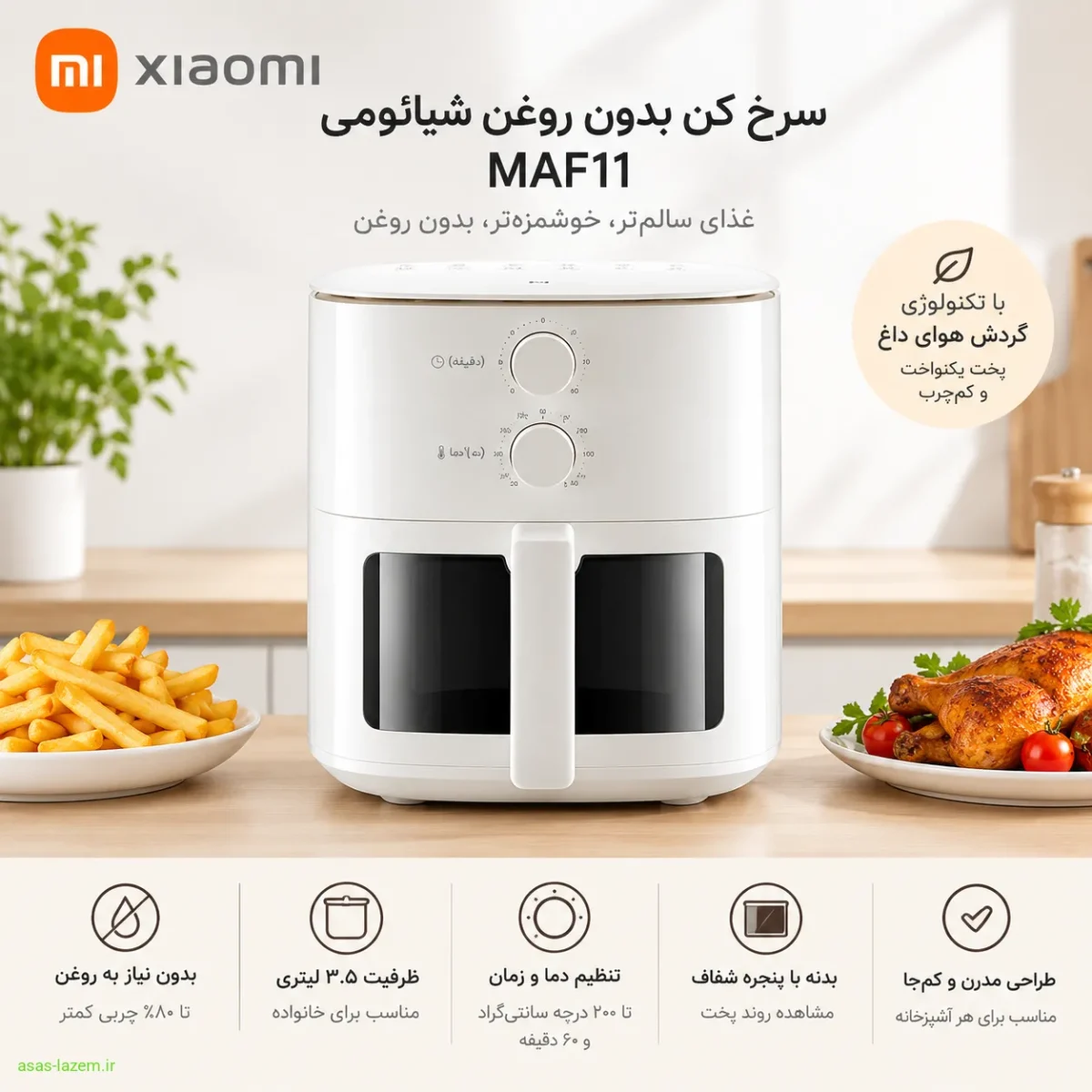 نمای کلی سرخ کن بدون روغن شیائومی MAF11