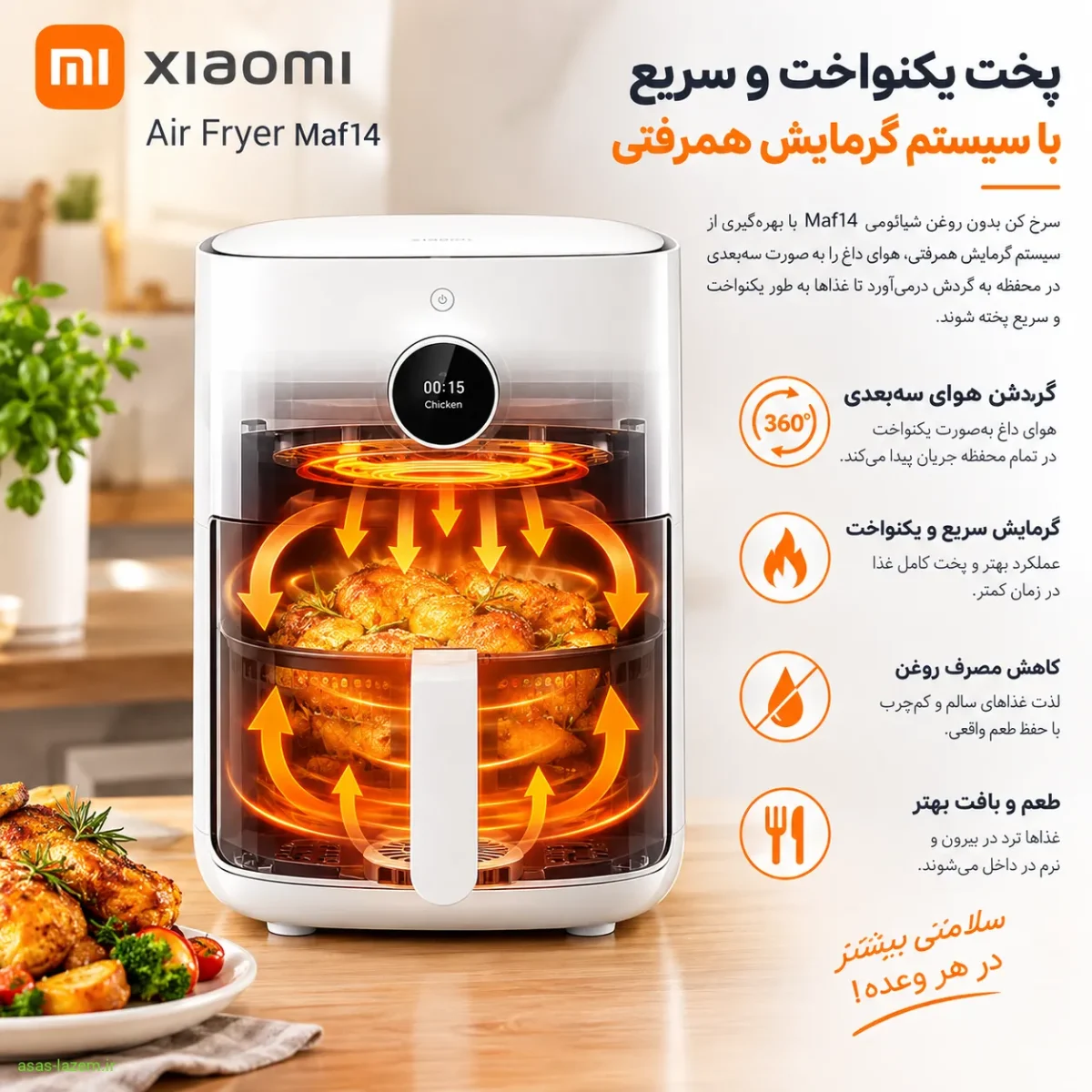 عملکرد سرخ کن شیائومی Maf14 با سیستم گرمایش همرفتی