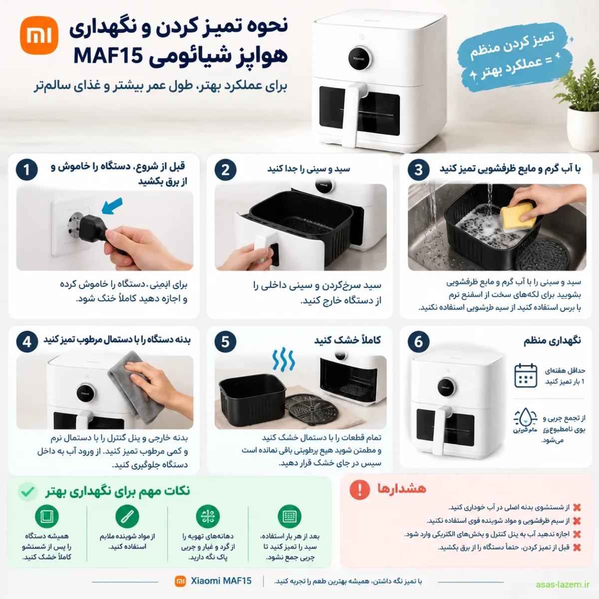 نحوه تمیز کردن و نگهداری هواپز شیائومی MAF15