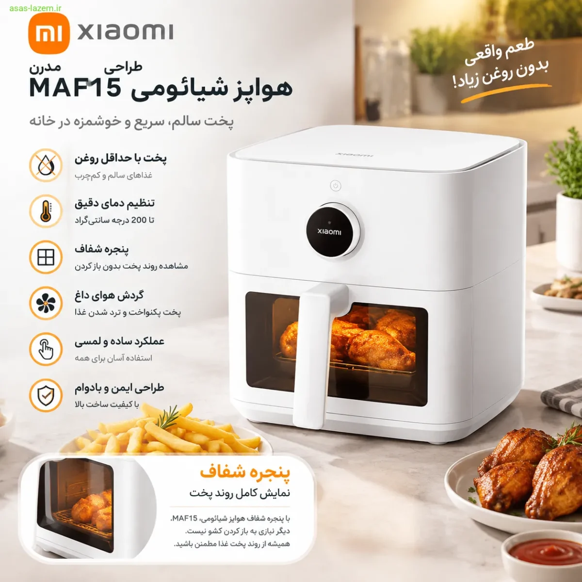 طراحی مدرن هواپز شیائومی MAF15 با بدنه سفید و پنجره شفاف