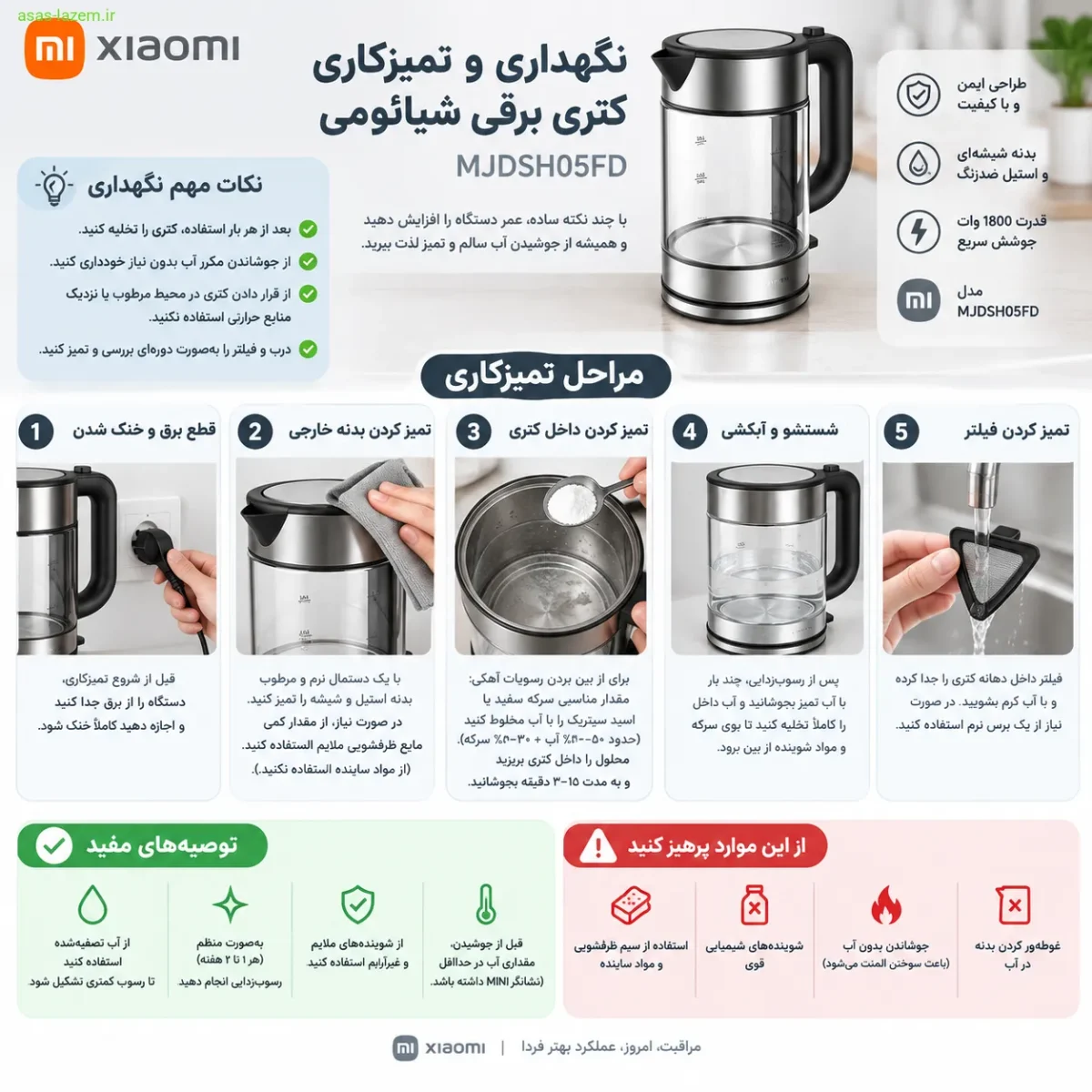 نگهداری و تمیزکاری کتری برقی شیائومی MJDSH05FD نگهداری و تمیزکاری کتری برقی شیائومی MJDSH05FD