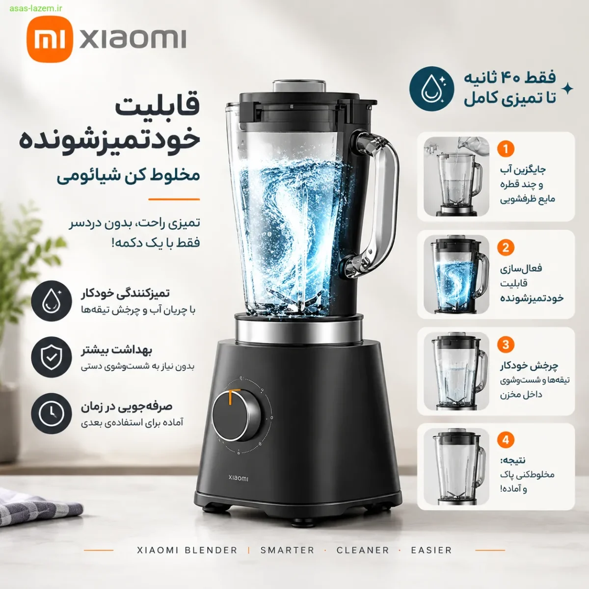 قابلیت خودتمیزشونده مخلوط کن شیائومی