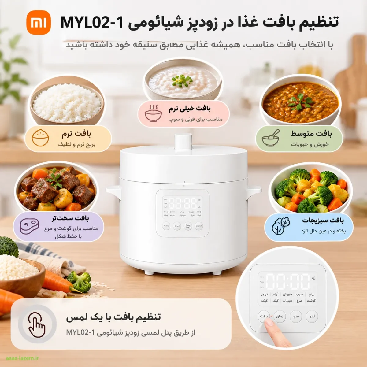 تنظیم بافت غذا در زودپز شیائومی MYL02-1