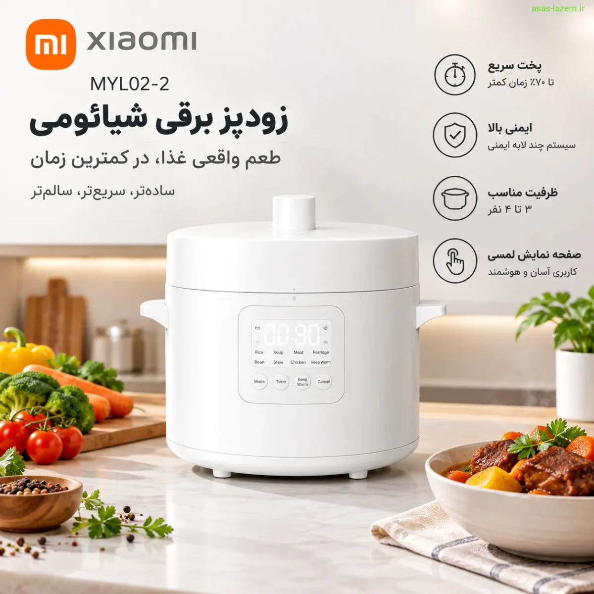 طراحی مدرن زودپز برقی شیائومی MYL02-2
