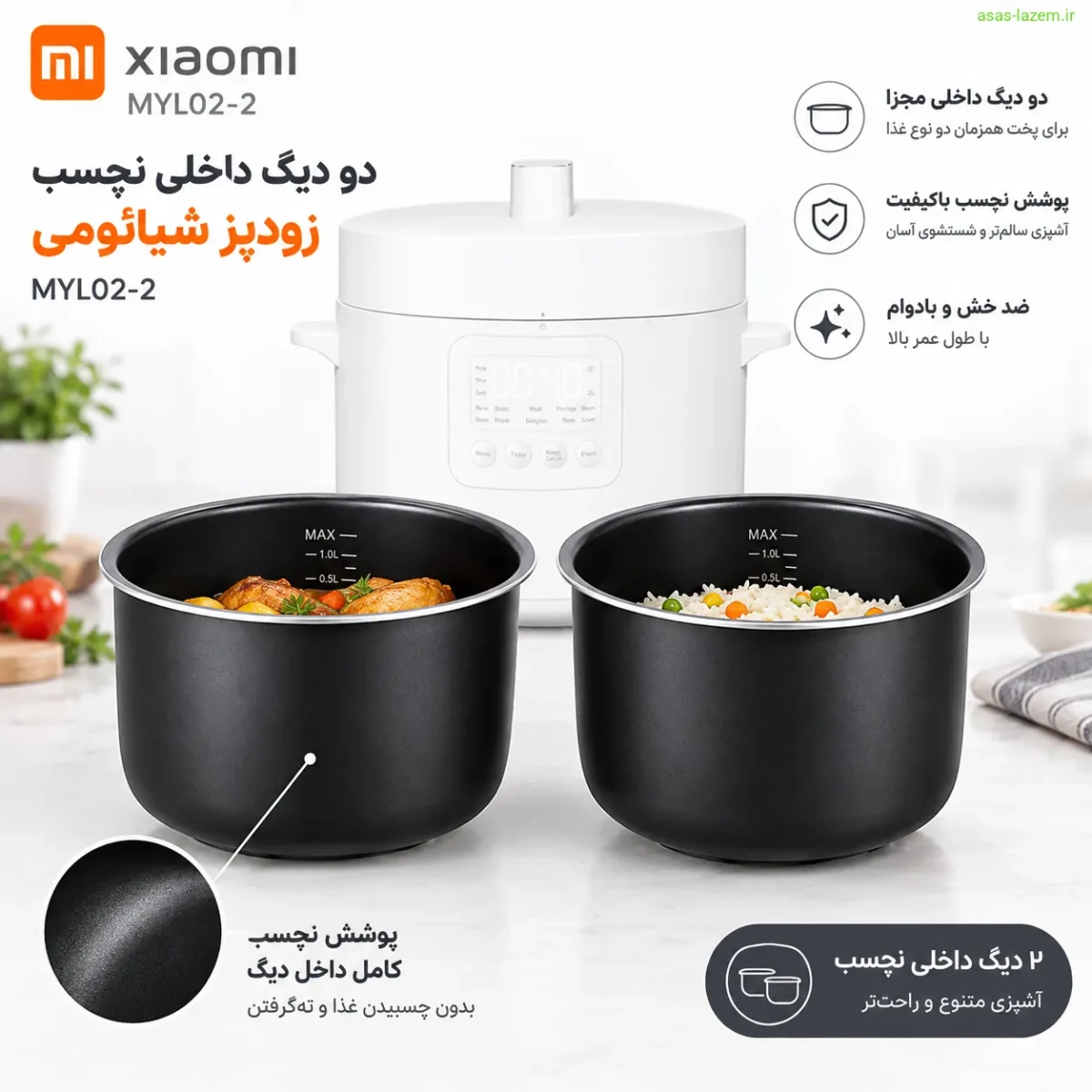 دو دیگ داخلی نچسب زودپز شیائومی MYL02-2