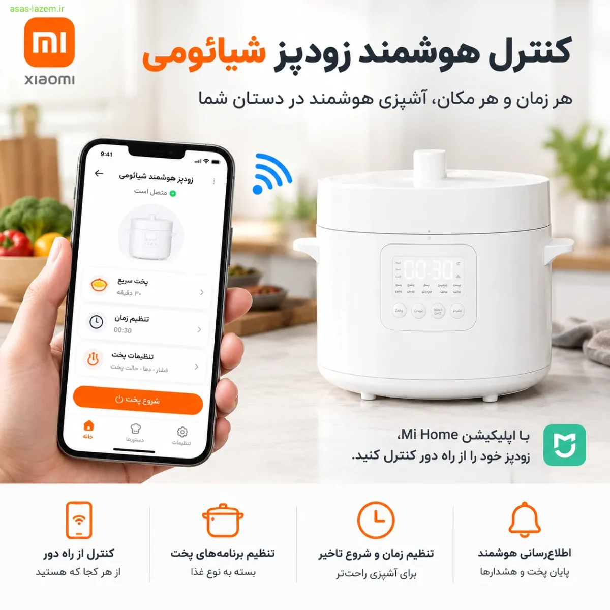 کنترل هوشمند زودپز شیائومی از طریق اپلیکیشن