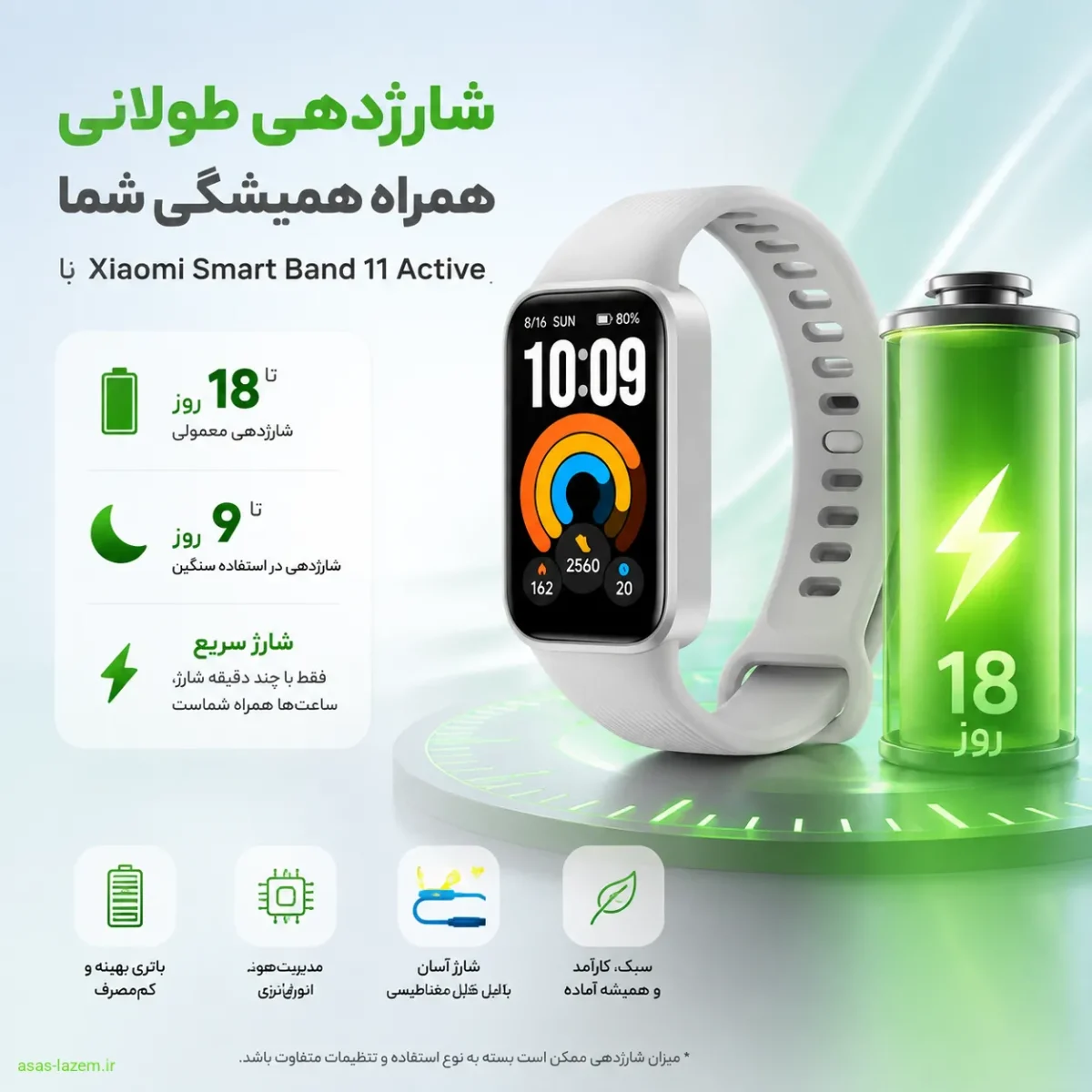 باتری قدرتمند و عمر شارژ طولانی مچبند Xiaomi Smart Band 11 Active شارژدهی طولانی باتری مچبند هوشمند شیائومی Smart Band 11 Active