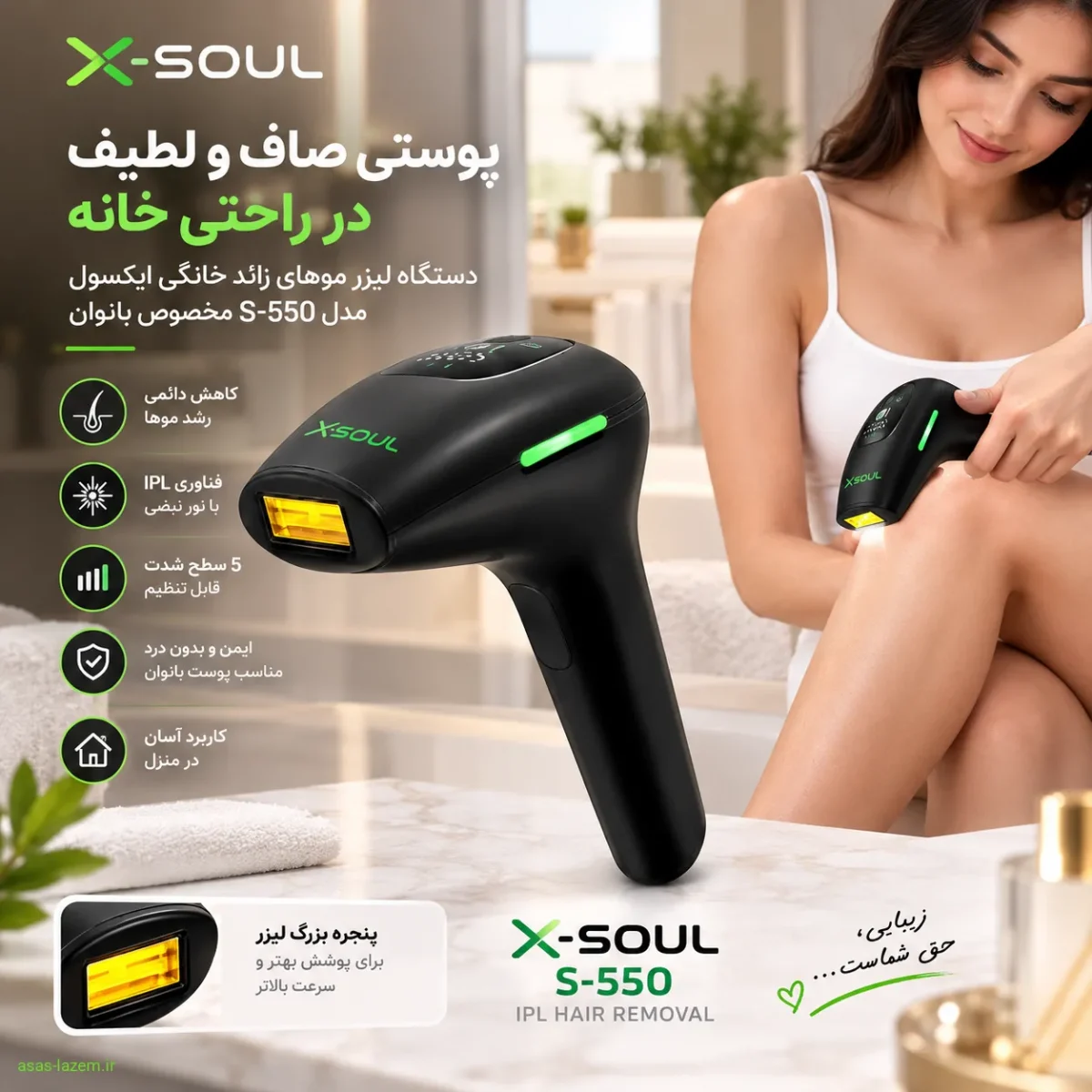 دستگاه لیزر موهای زائد خانگی ایکسول مدل S-550 مخصوص بانوان