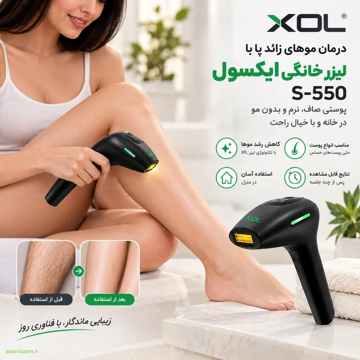 درمان موهای زائد پا با لیزر خانگی ایکسول S-550