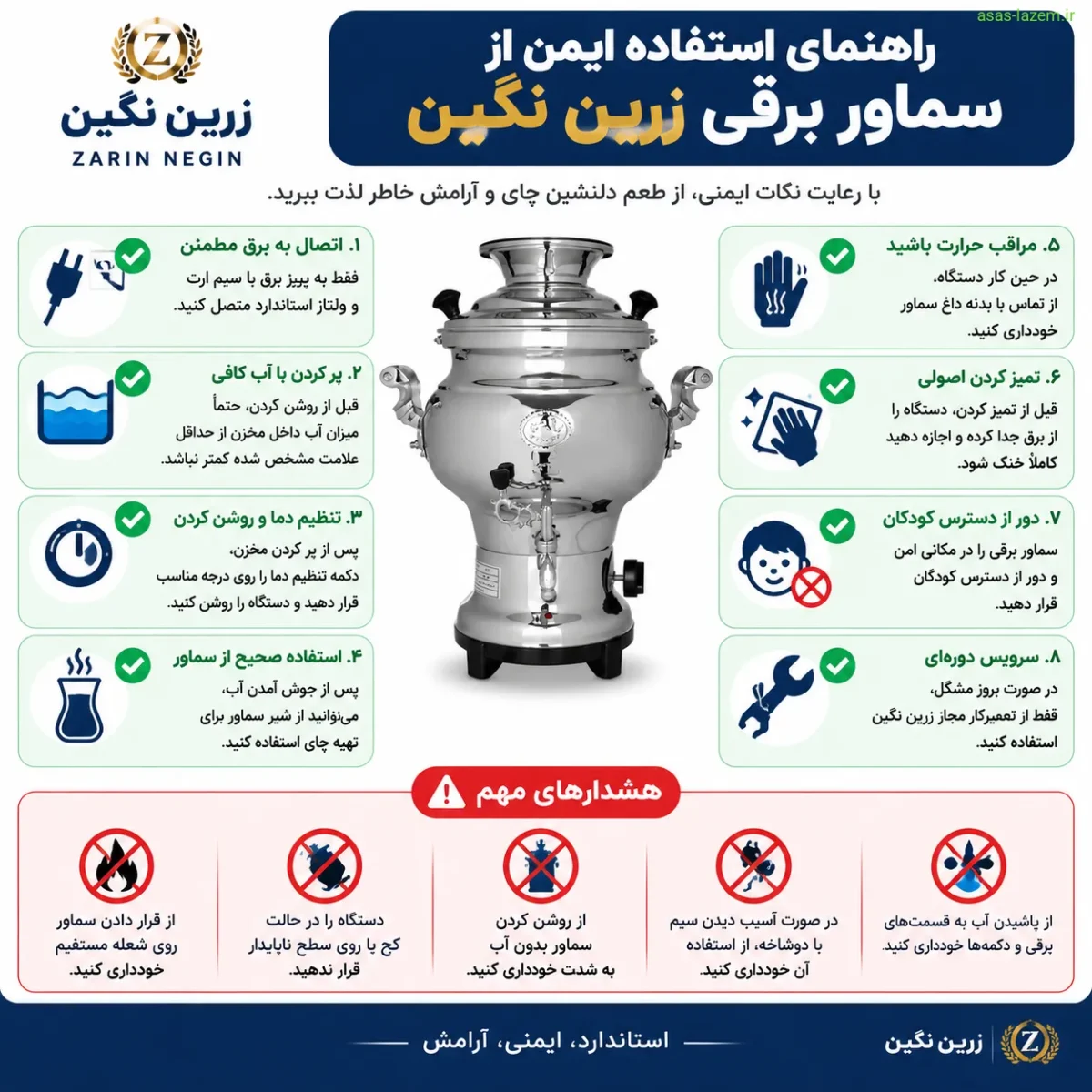 راهنمای استفاده ایمن از سماور برقی زرین نگین