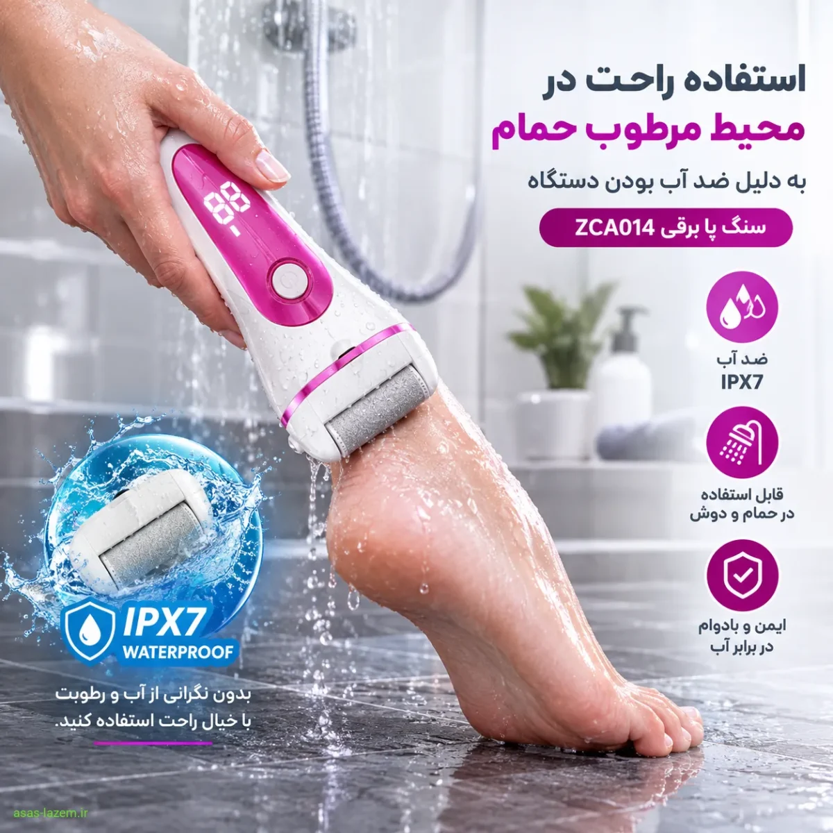 استفاده از سنگ پا برقی ZCA014 در محیط مرطوب حمام به دلیل ضد آب بودن