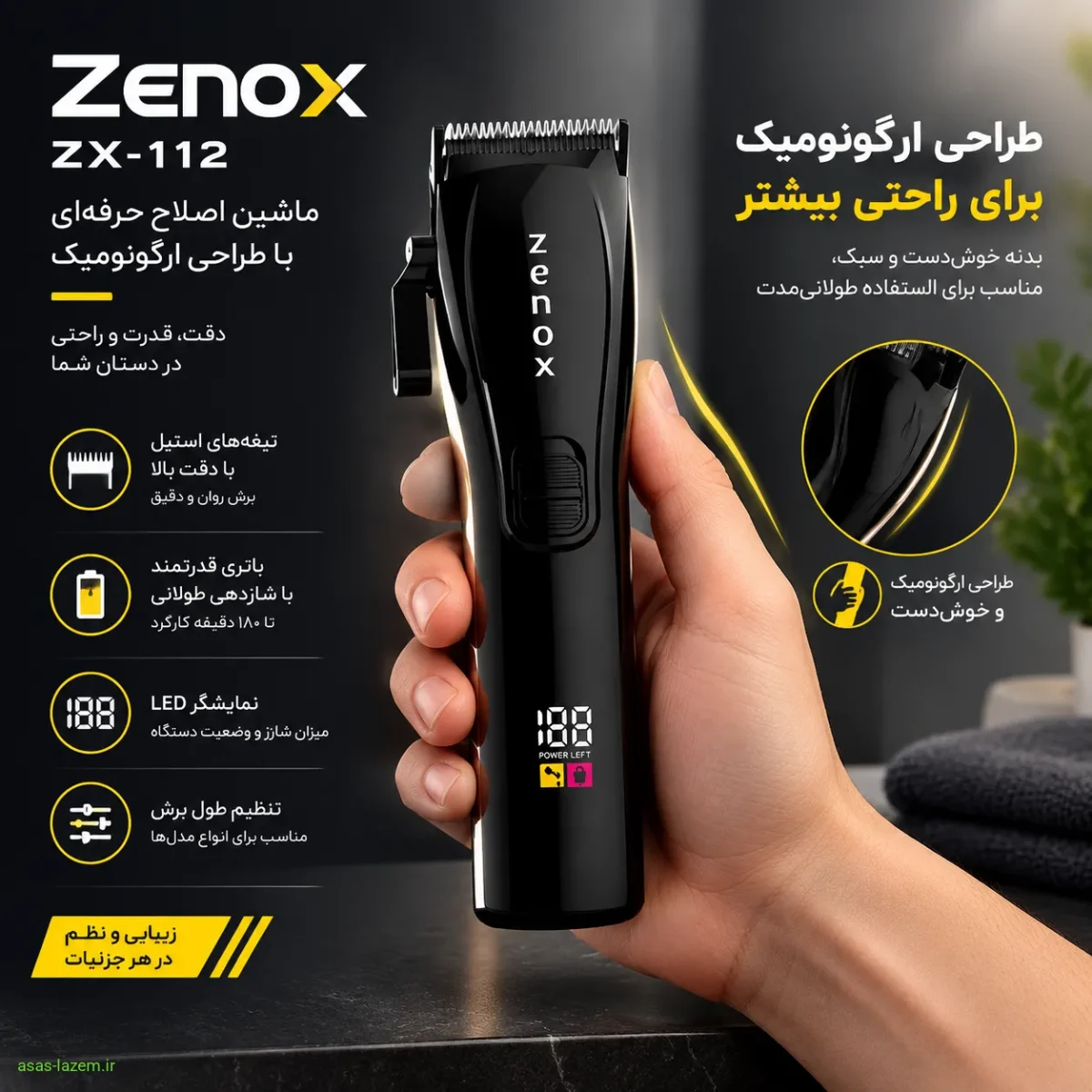 ماشین اصلاح زیناکس ZX-112 با طراحی ارگونومیک