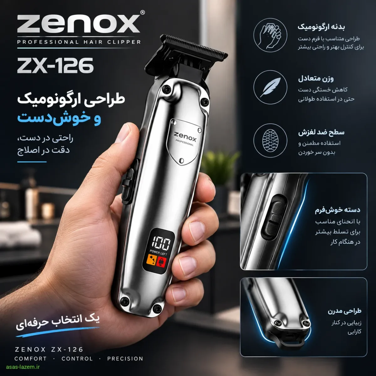طراحی ارگونومیک و خوش‌دست ماشین اصلاح زیناکس ZX-126