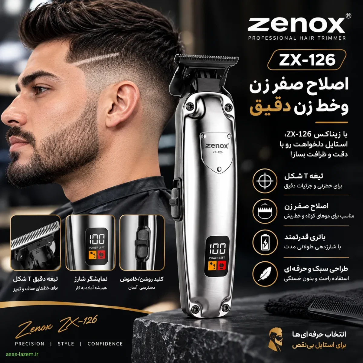 اصلاح صفر زن و خط زن دقیق با ماشین اصلاح زیناکس ZX-126
