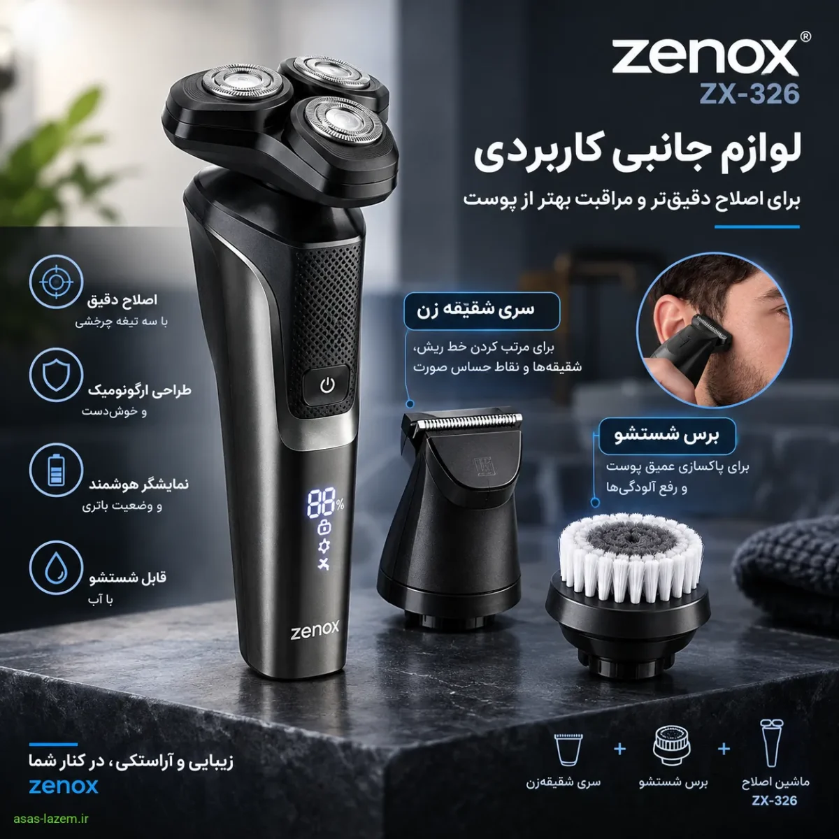 سری شقیقه زن، موزن بینی و برس تمیزکننده ماشین اصلاح زیناکس ZX-326 لوازم جانبی شامل سری شقیقه زن و برس شستشو در زیناکس ZX-326