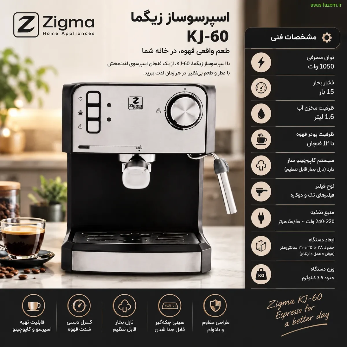 مشخصات فنی اسپرسوساز زیگما KJ-60