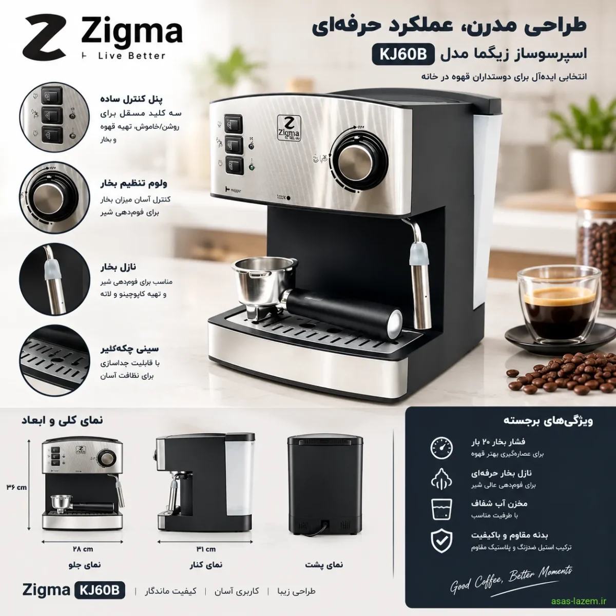 طراحی و ساختار ظاهری اسپرسوساز زیگما KJ60B