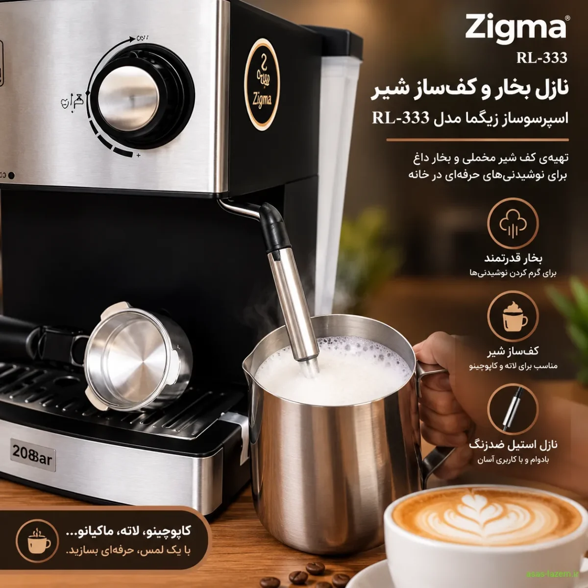 نازل بخار و کف‌ساز شیر اسپرسوساز زیگما RL-333