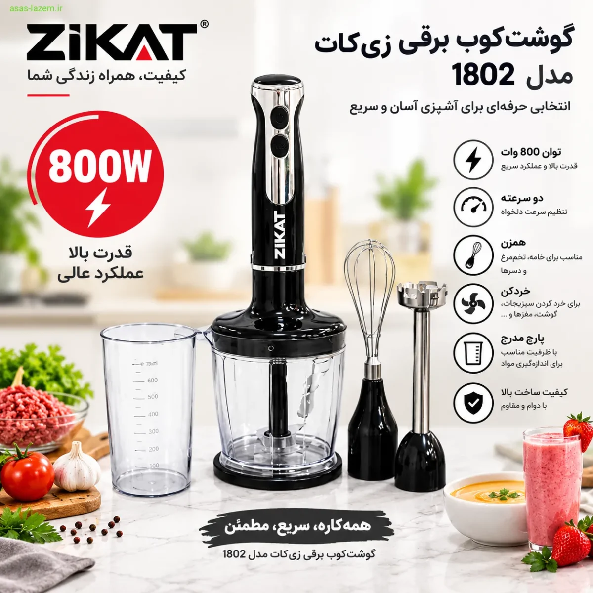 گوشت کوب برقی 800 وات زی کات مدل 1802
