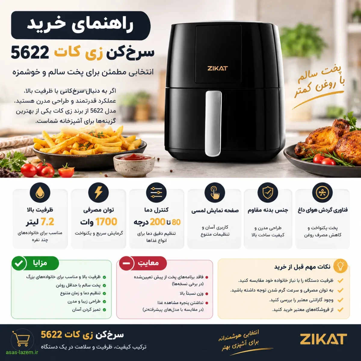 نکات مهم در خرید سرخکن 7.2 لیتری زی کات 5622 راهنمای خرید سرخکن زی کات 5622