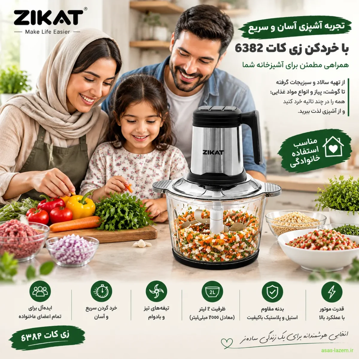 استفاده خانوادگی از خردکن زی کات 6382