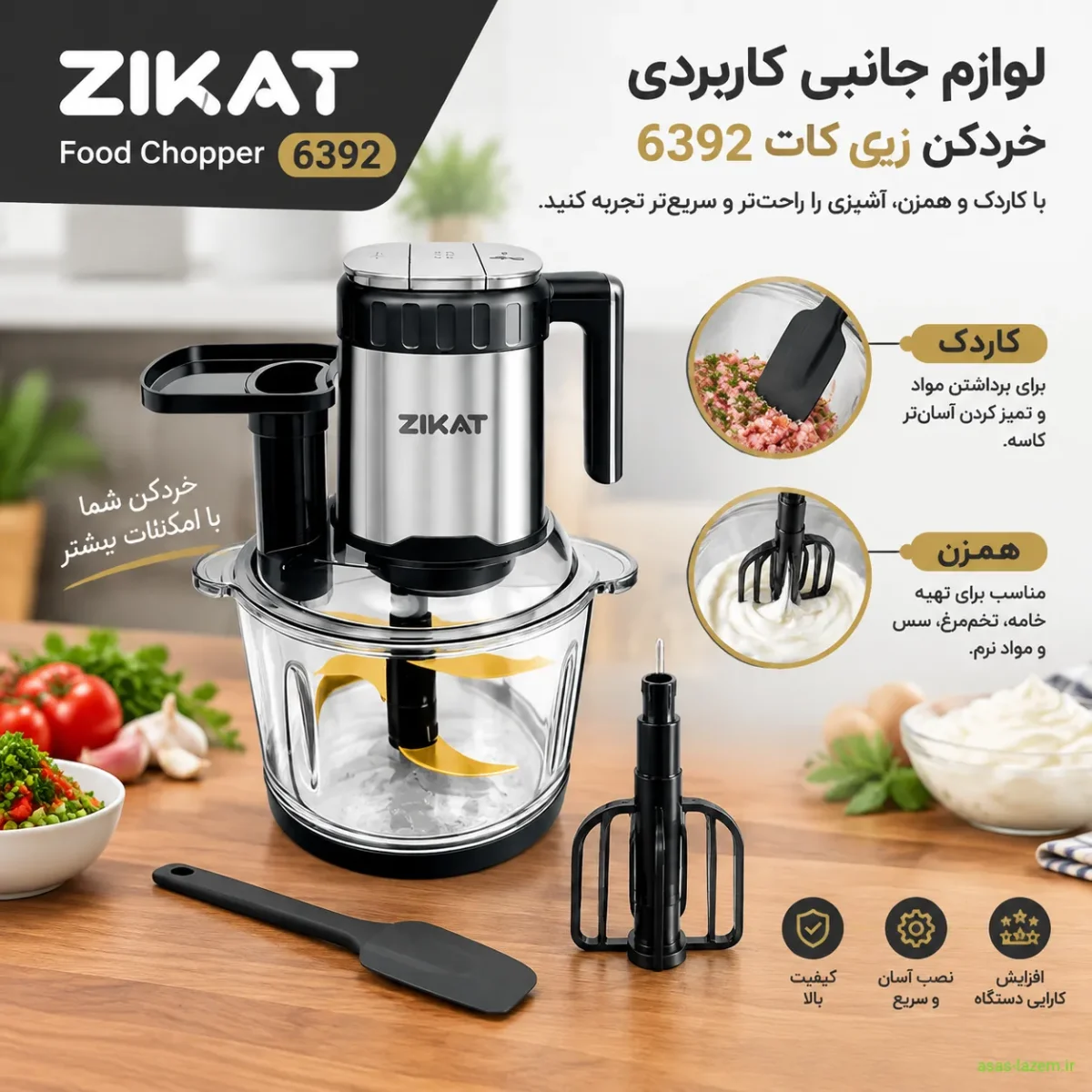لوازم جانبی خردکن زی کات 6392 شامل کاردک و همزن